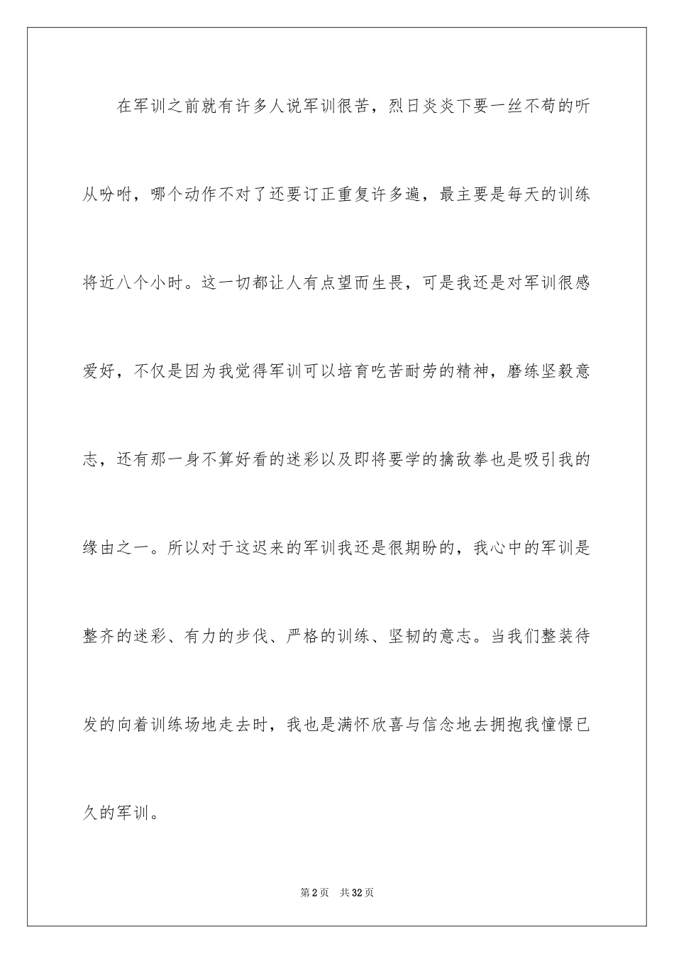 2024大一学生军训的心得体会_第2页