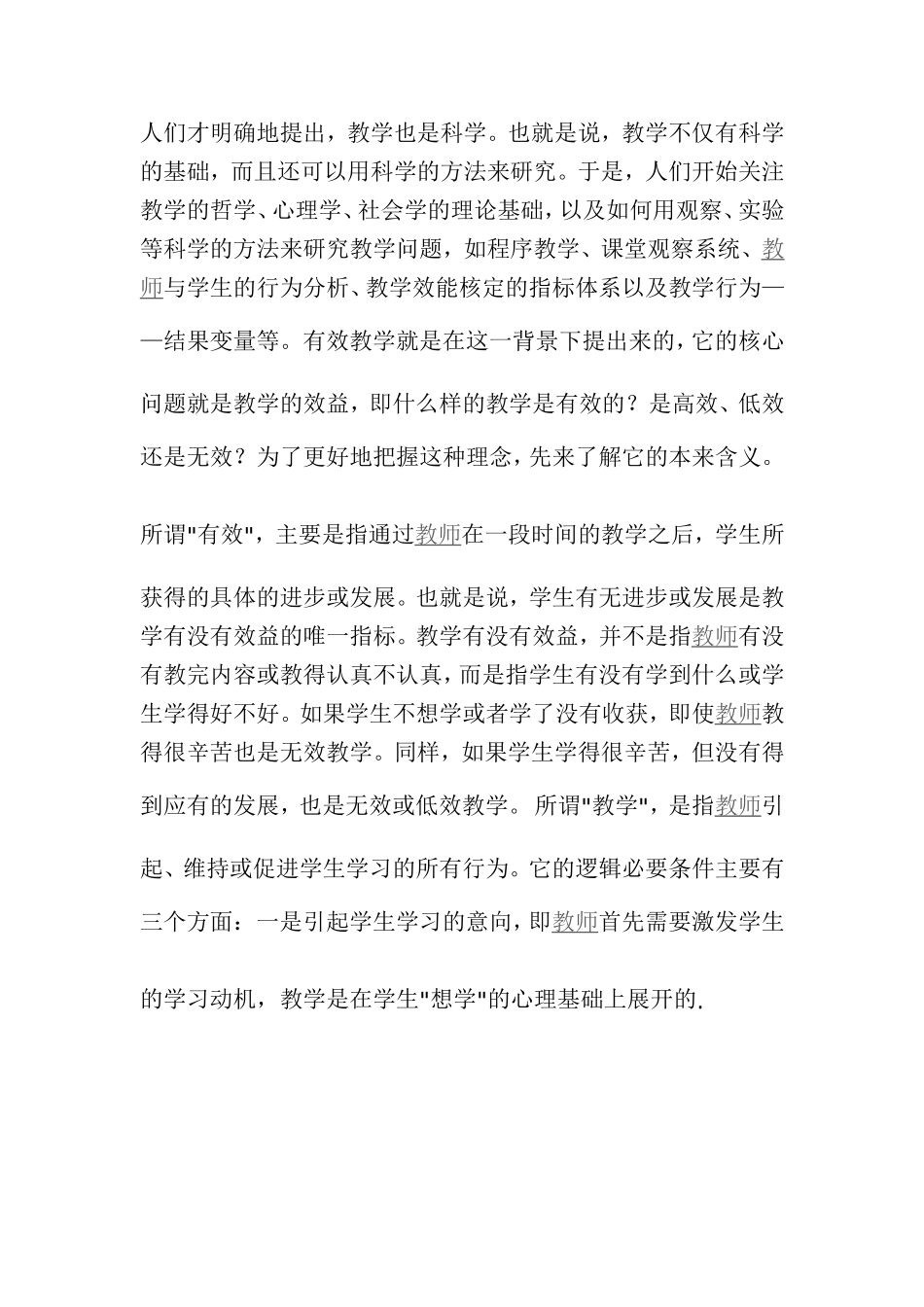 有效教学的理念与策略_第2页