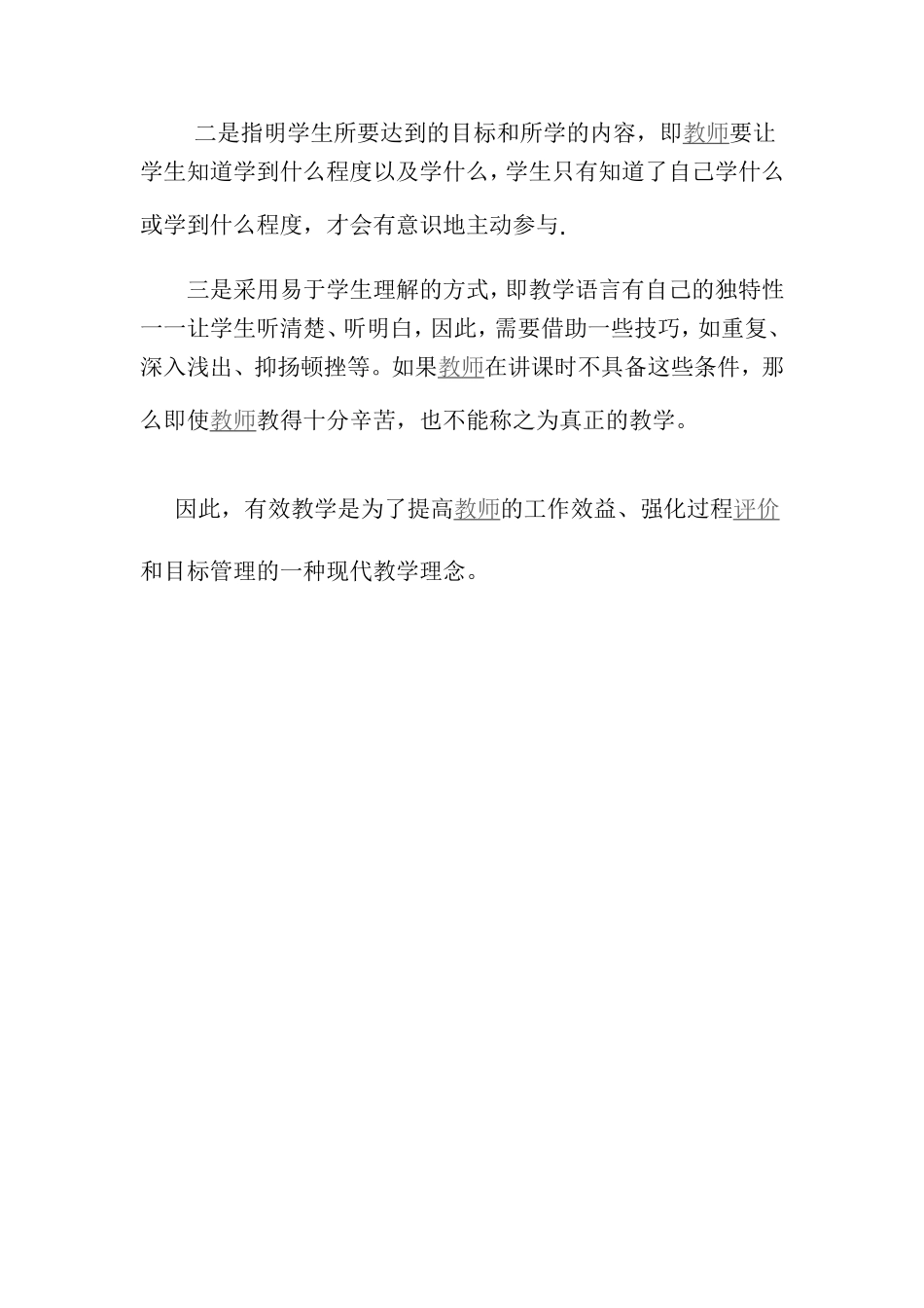 有效教学的理念与策略_第3页