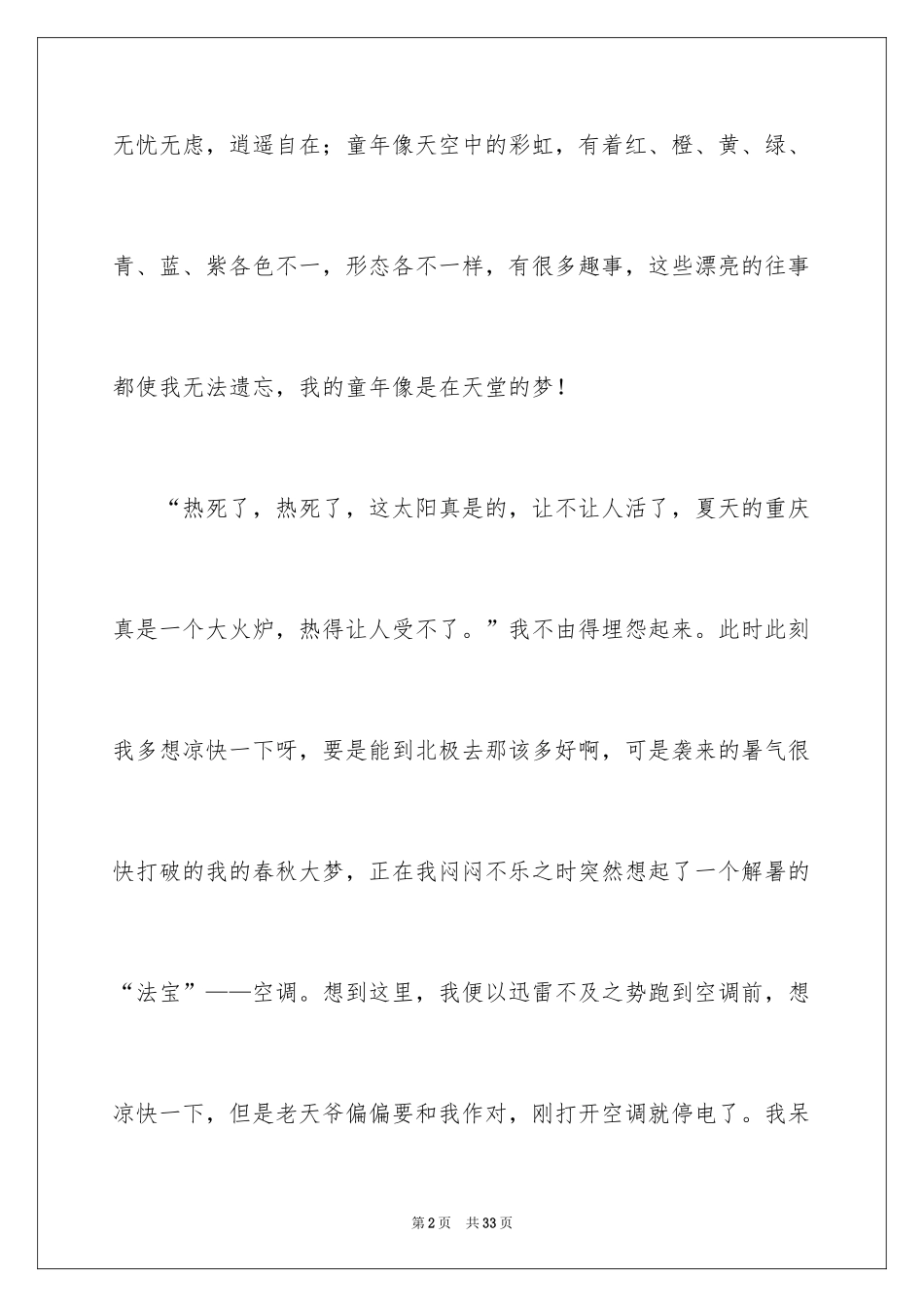 2024叙事作文_218_第2页