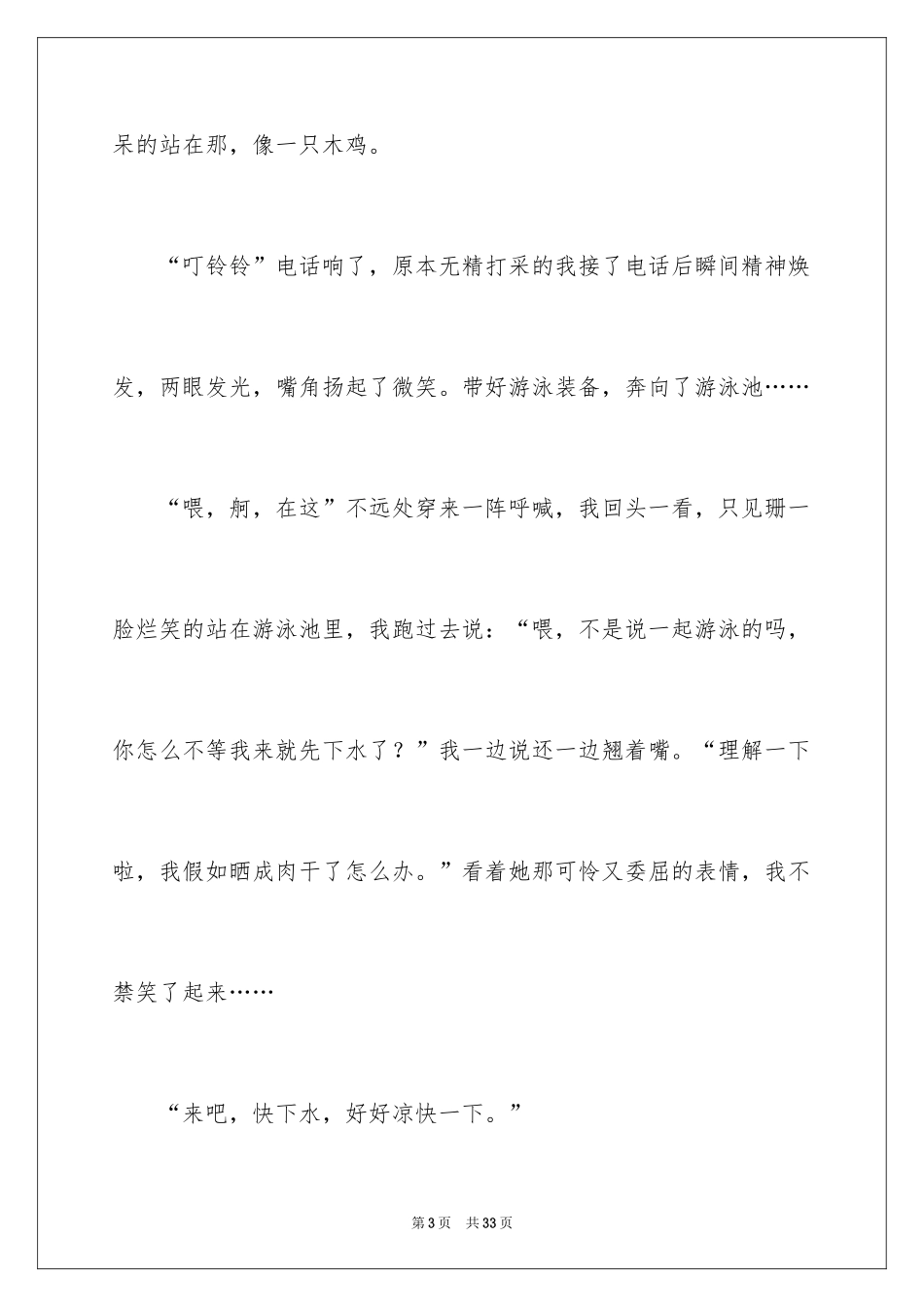 2024叙事作文_218_第3页