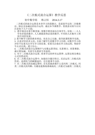 韩占恒教学反思