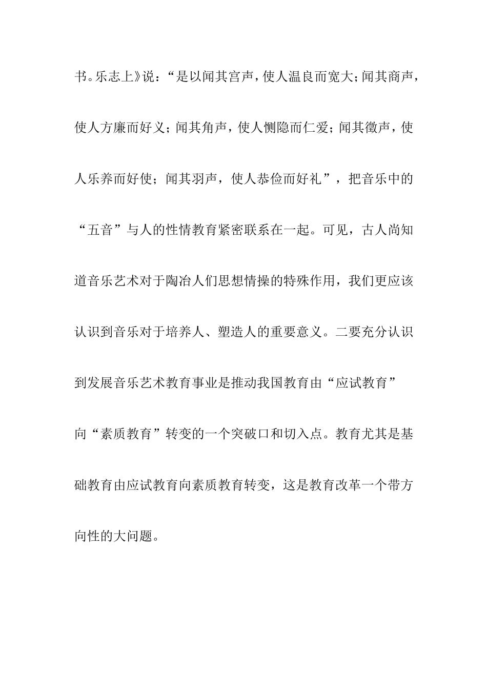 郭红艳论文——音乐塑造心灵_第2页