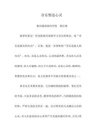 郭红艳论文——音乐塑造心灵