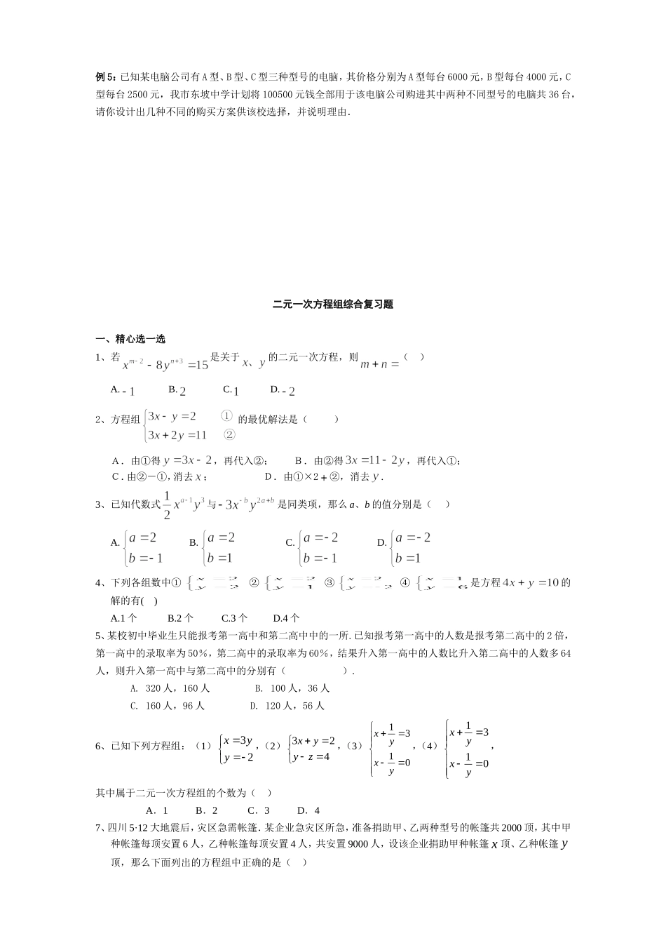 二元一次方程及二元一次方程组_第2页