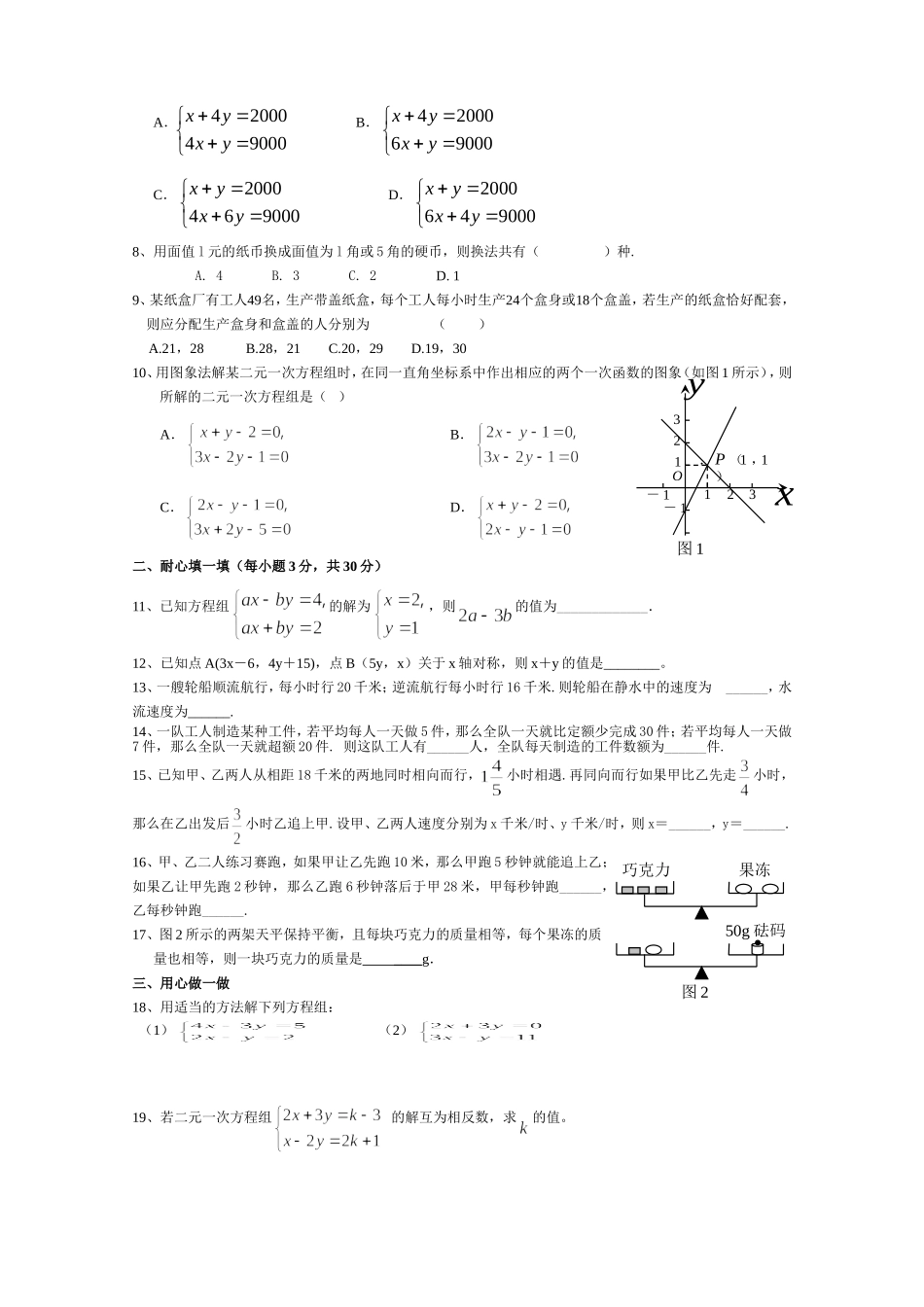 二元一次方程及二元一次方程组_第3页