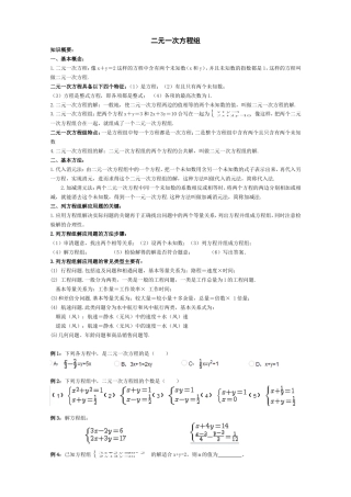 二元一次方程及二元一次方程组