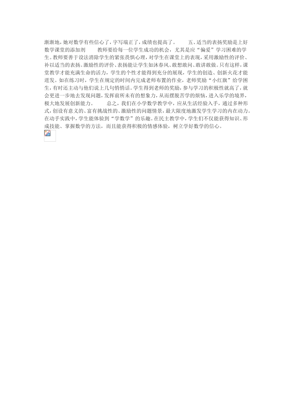 《如何上好数学课》_第2页