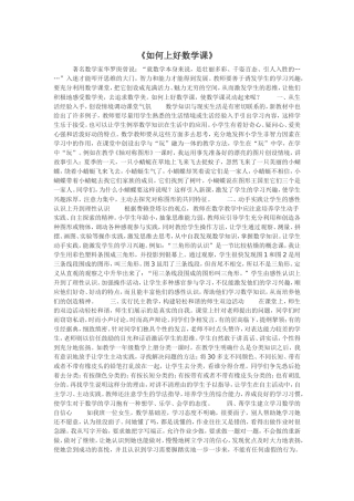 《如何上好数学课》