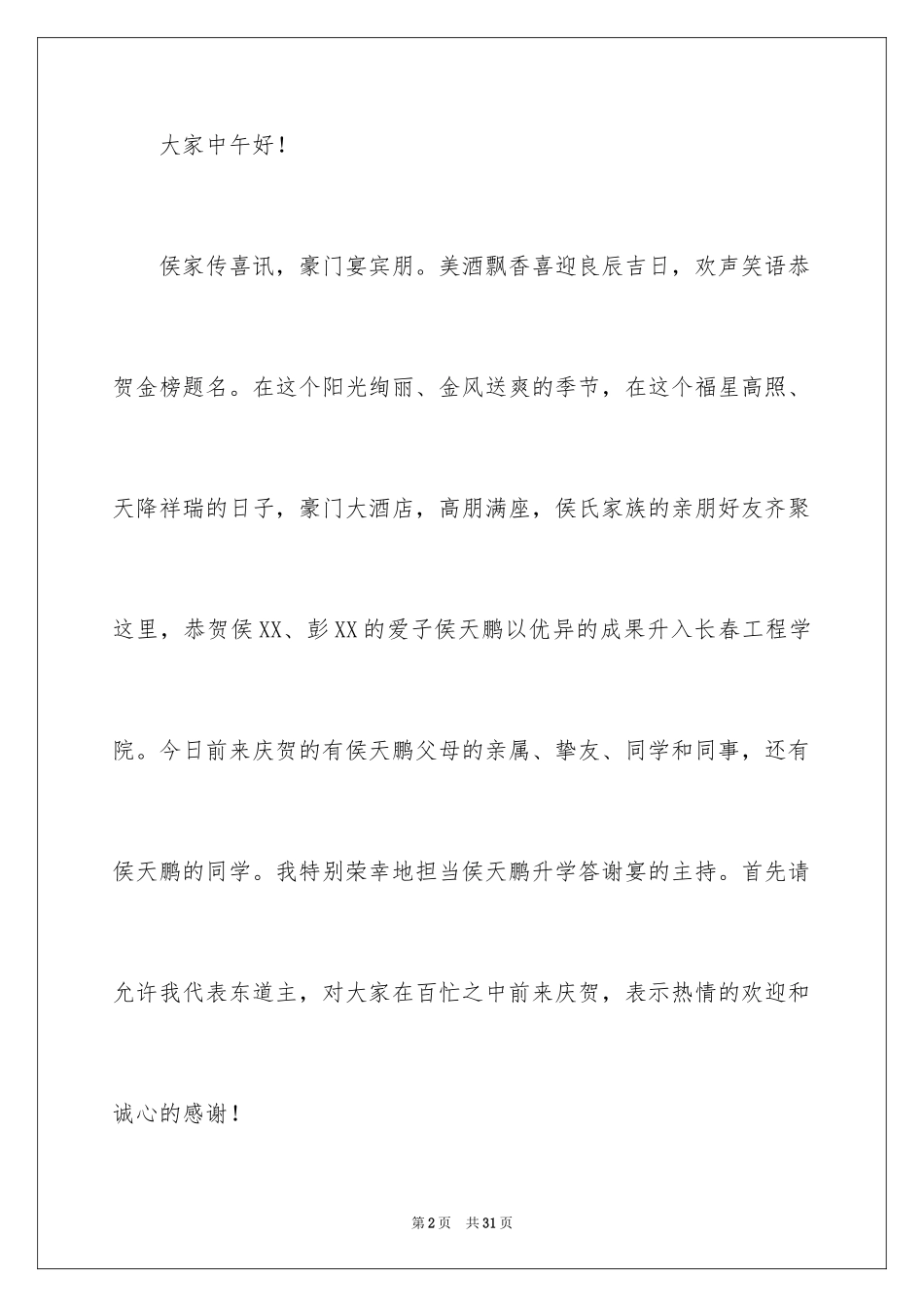 2024升学宴主持主持词_171_第2页