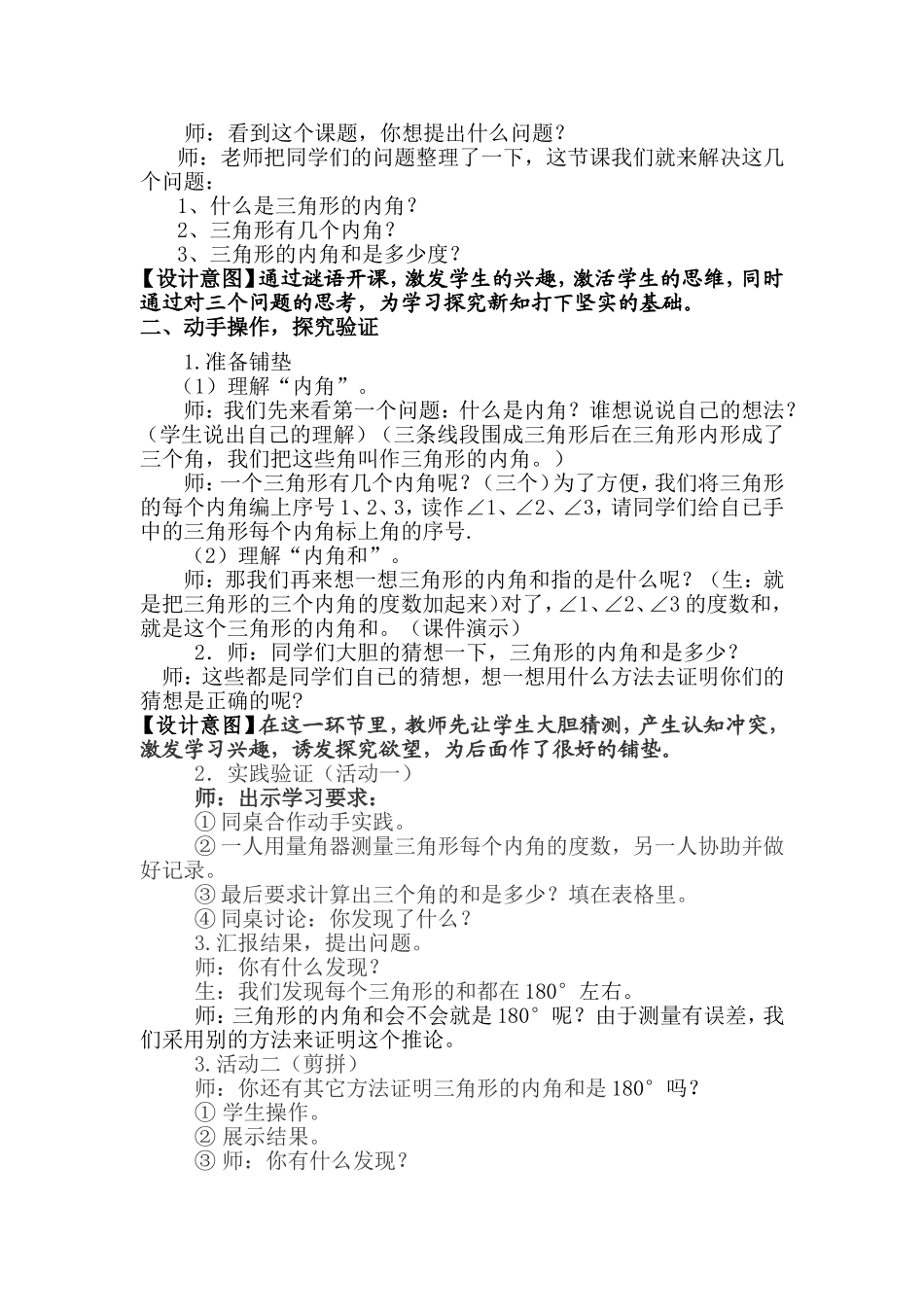 三角形内角和2_第2页