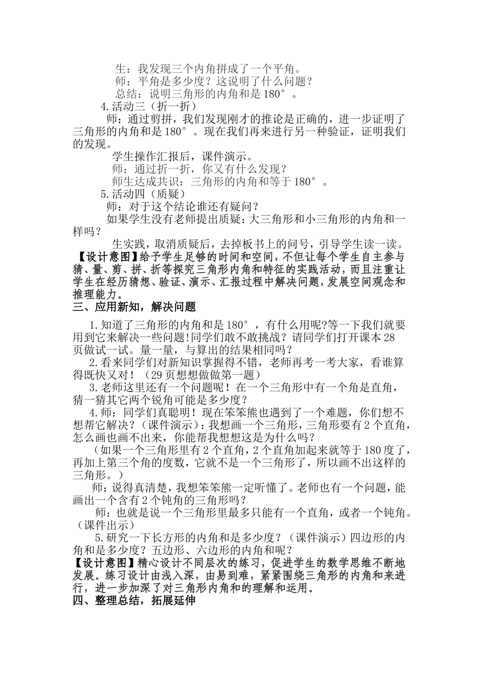 三角形内角和2_第3页