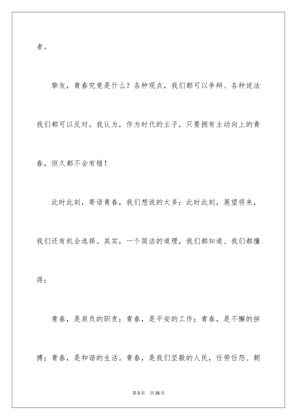 2024励志演讲稿_1033_第3页