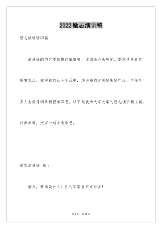 2024励志演讲稿_1033
