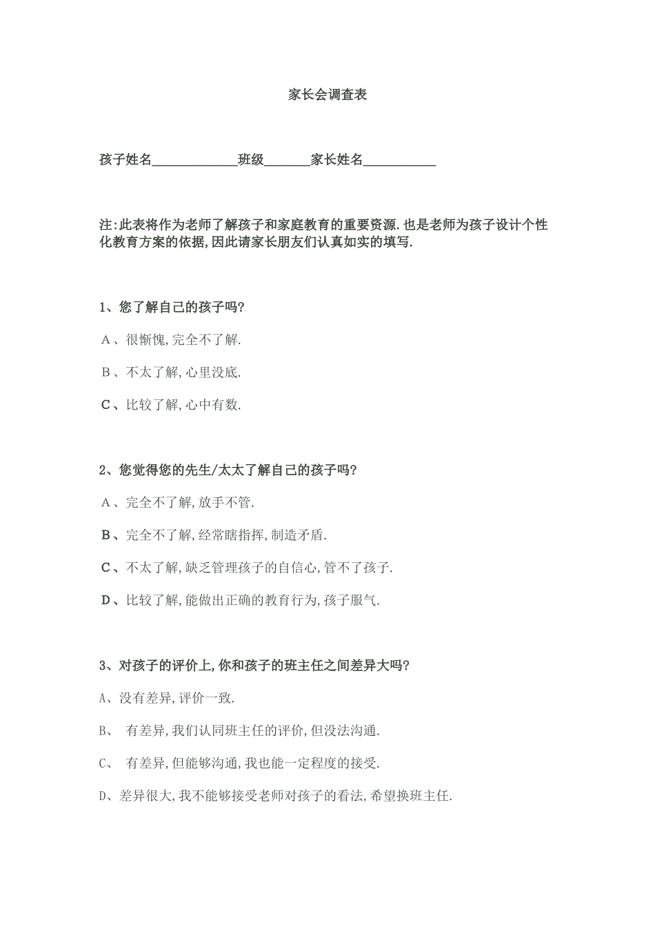 家长会调查表_第1页