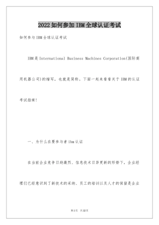 2024如何参加IBM全球认证考试