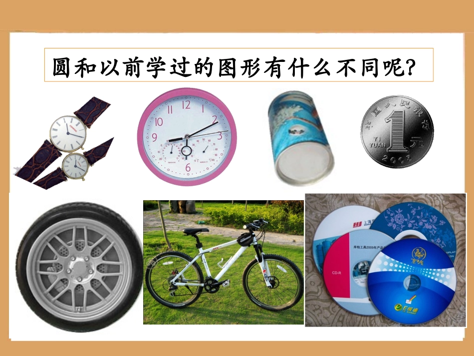 《圆的认识》参考课件_第2页