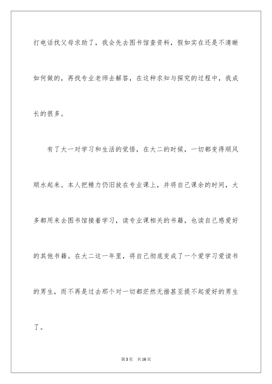 2024大专院校毕业生自我鉴定_1_第3页