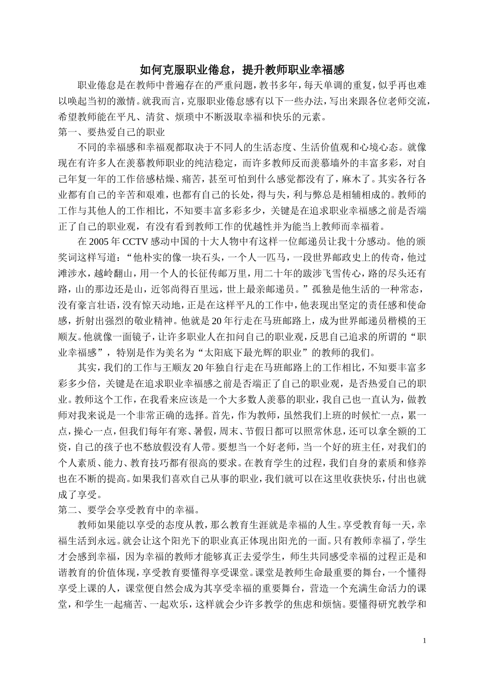 如何克服职业倦怠，提升教师职业幸福感_第1页