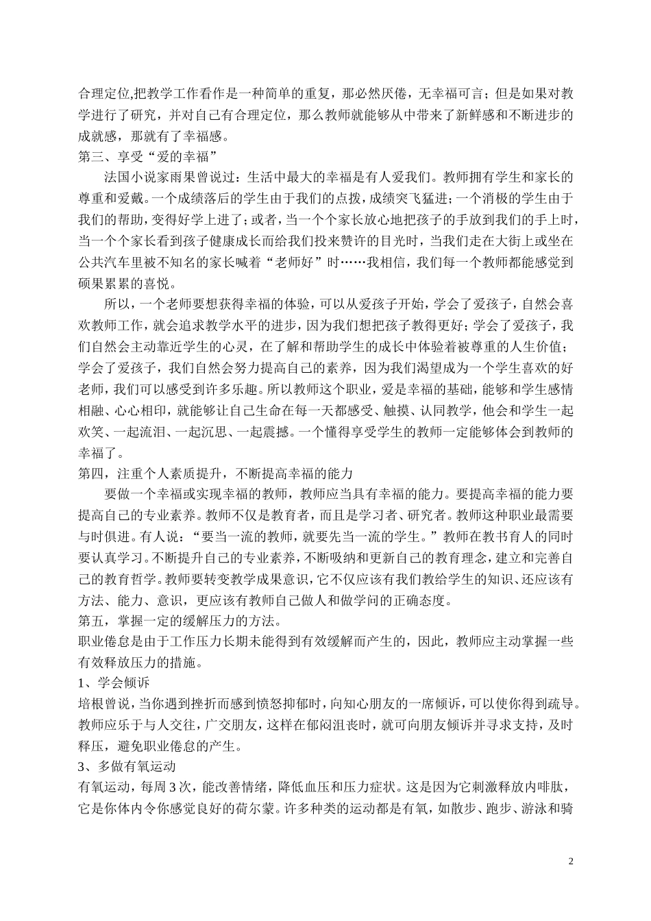 如何克服职业倦怠，提升教师职业幸福感_第2页