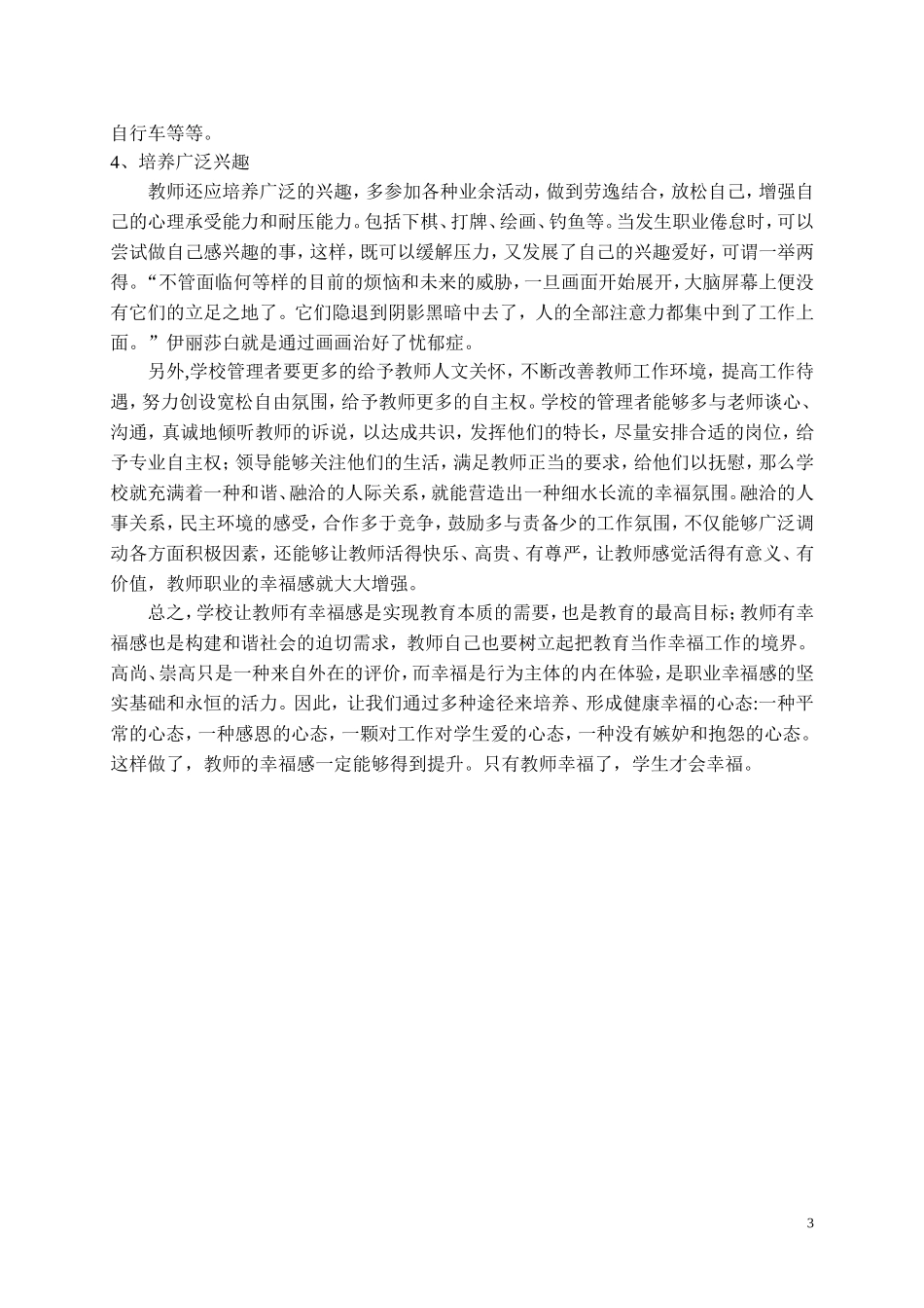 如何克服职业倦怠，提升教师职业幸福感_第3页