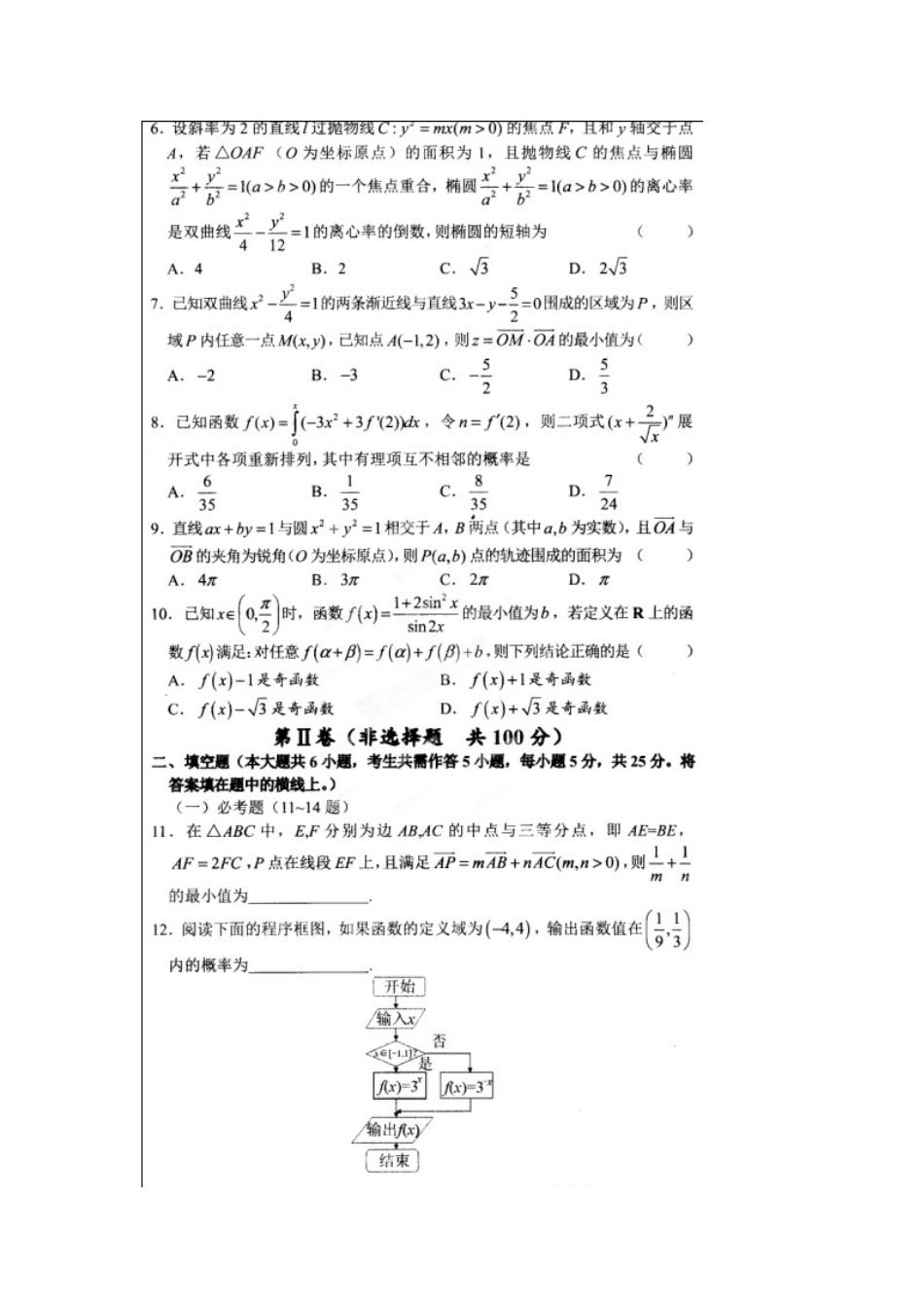 湖北省襄阳市樊城区高级中学2014届高三上学期期中考试数学（理）试题（扫描版，无答案）_第2页