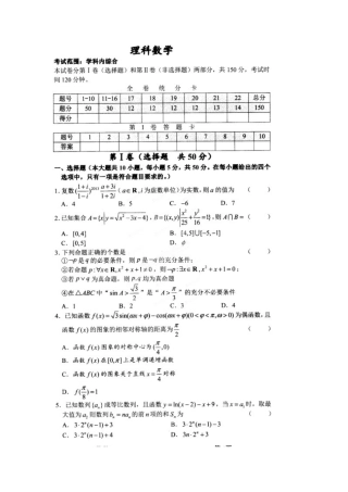 湖北省襄阳市樊城区高级中学2014届高三上学期期中考试数学（理）试题（扫描版，无答案）