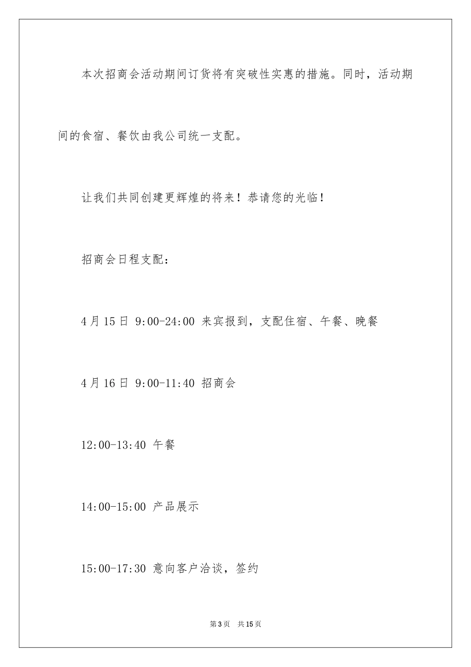 2024商会招商邀请函_18_第3页