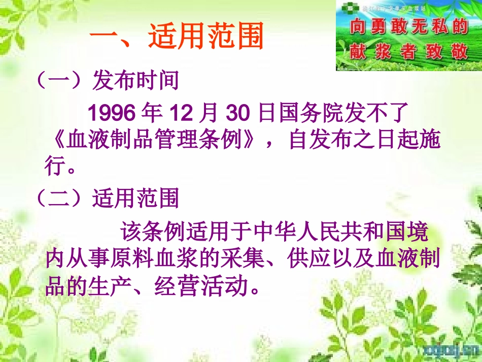 血液制品课程_第2页