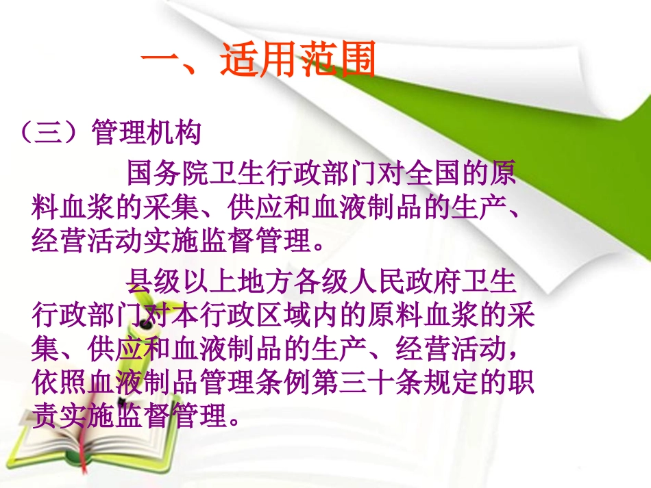 血液制品课程_第3页