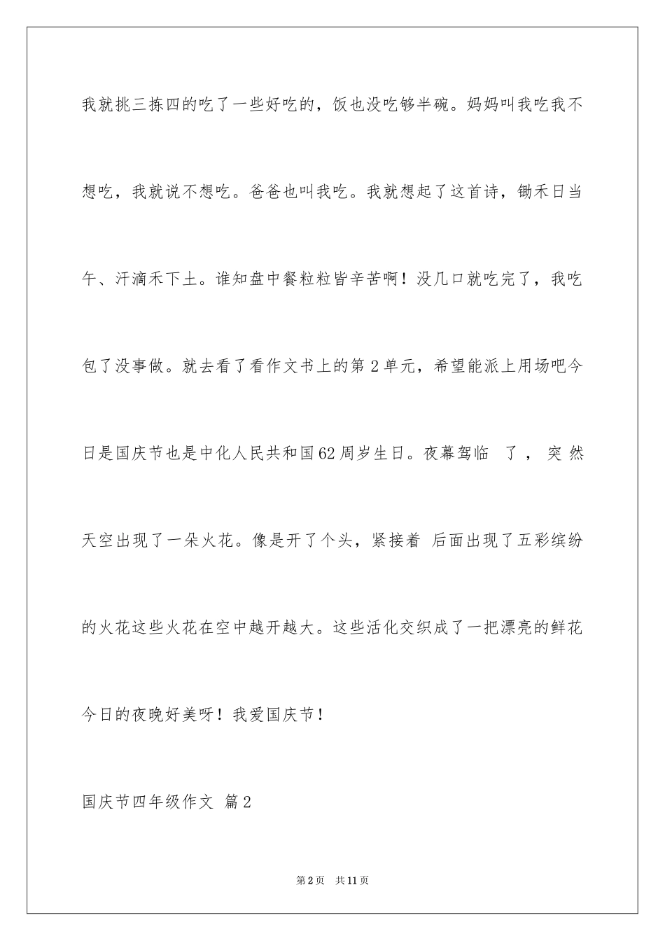 2024国庆节四年级作文_10_第2页