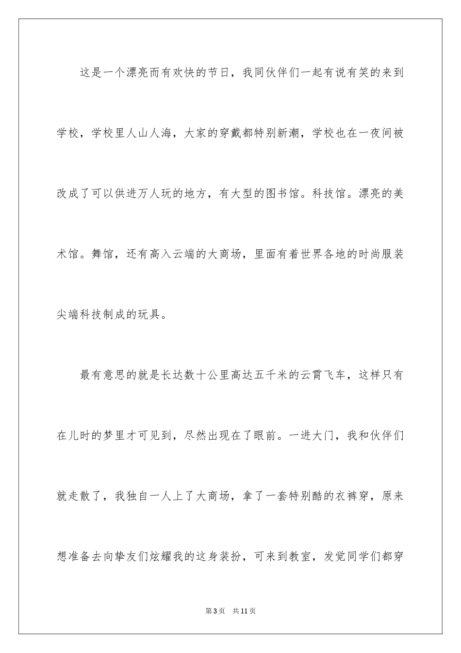 2024国庆节四年级作文_10_第3页