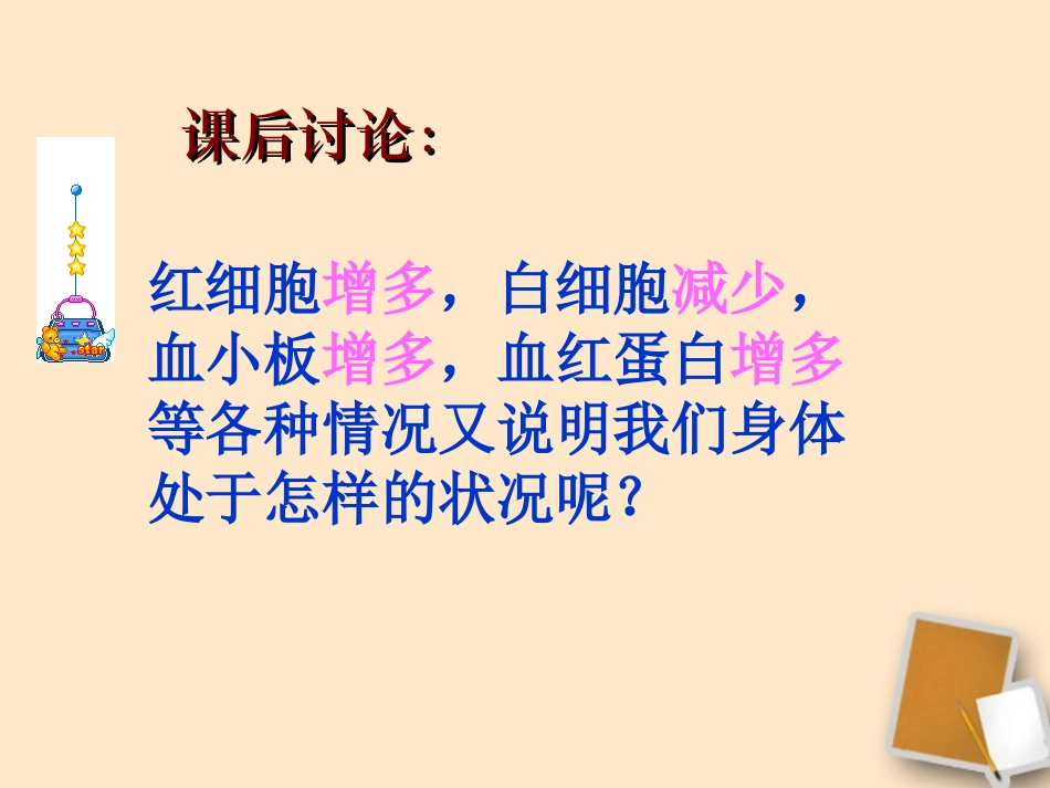 血液和血型()输血与血型_第2页