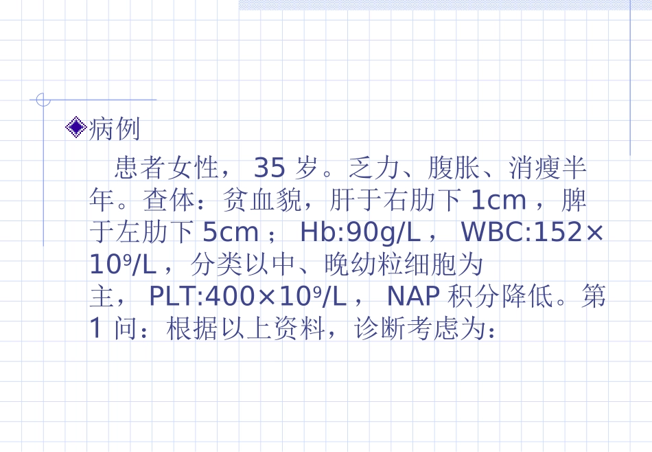 血液学检查病例分析_第2页