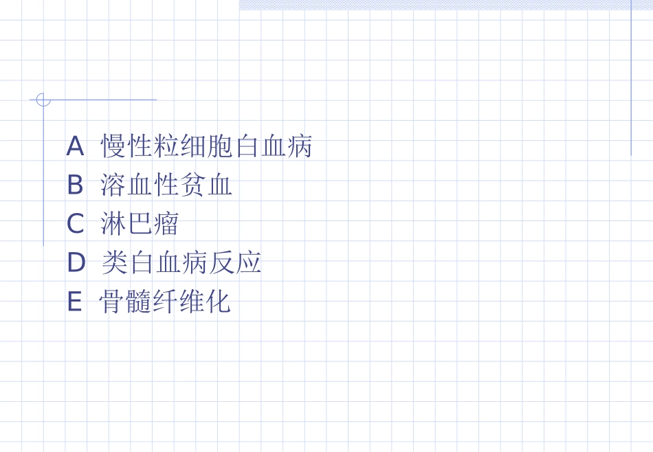 血液学检查病例分析_第3页