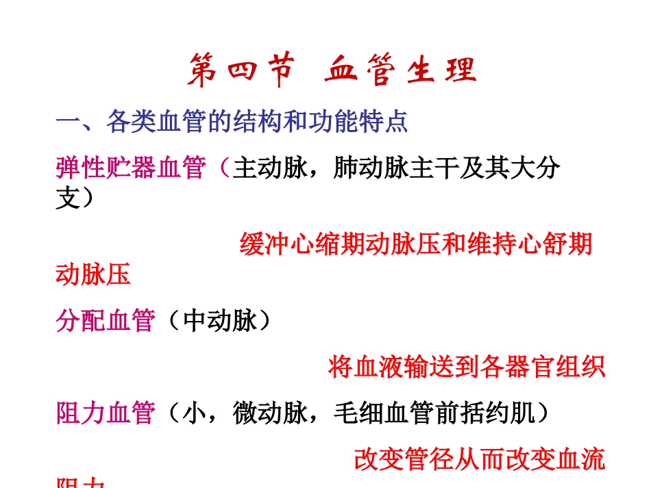 血液循环血管生理_第1页