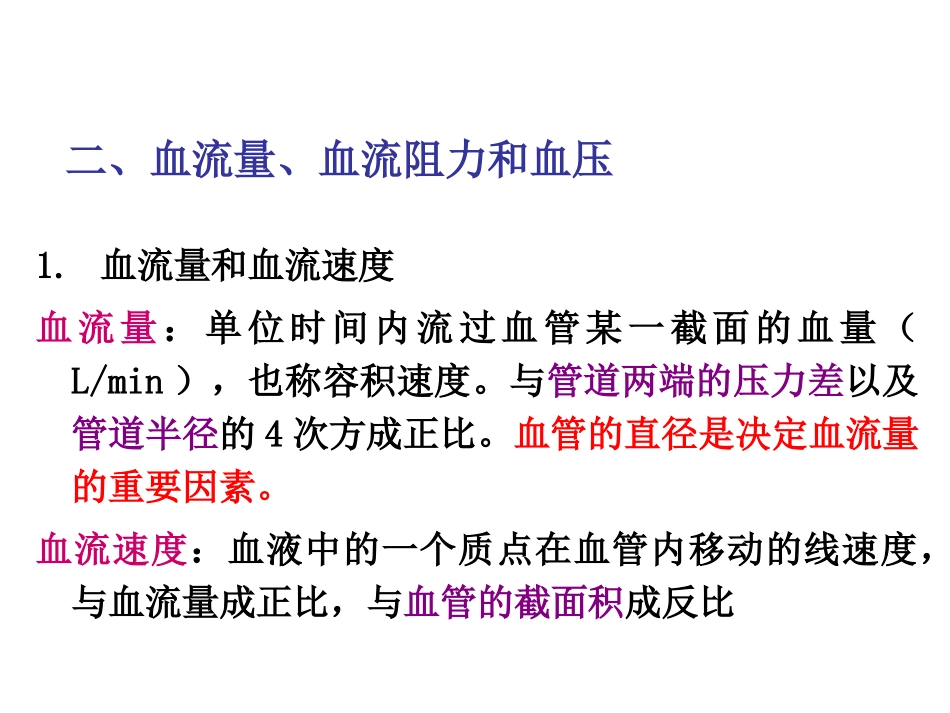血液循环血管生理_第3页