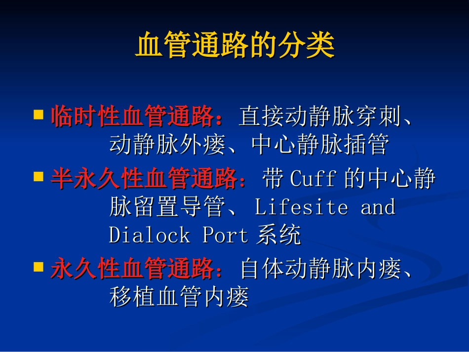 血液净化血管通路_第2页