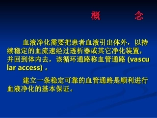 血液净化血管通路
