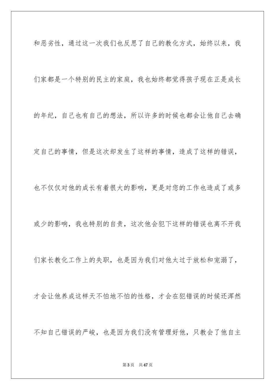 2024孩子犯错家长检讨书_2_第3页