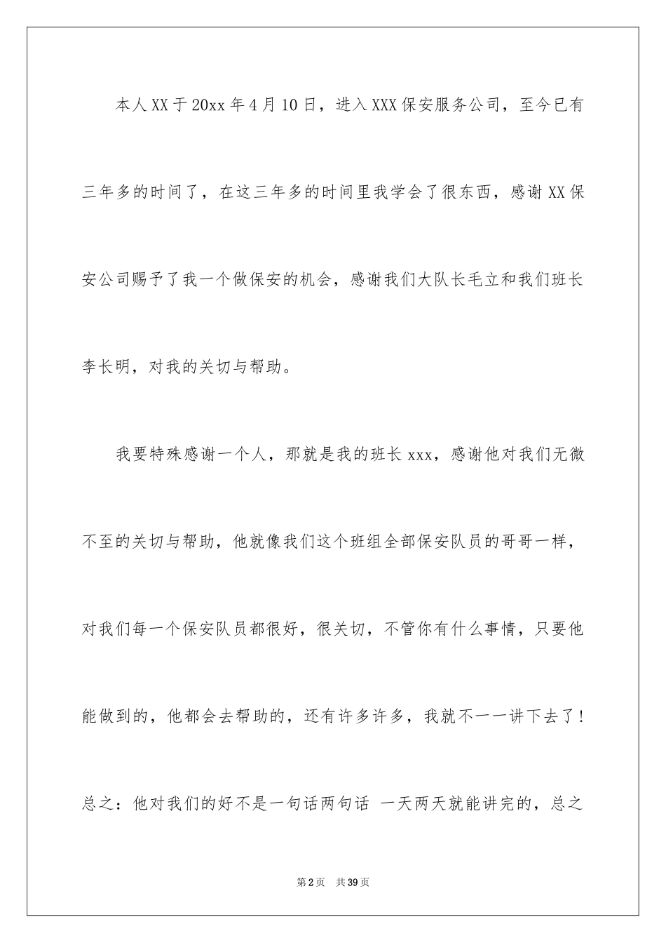 2024公司保安辞职报告_5_第2页