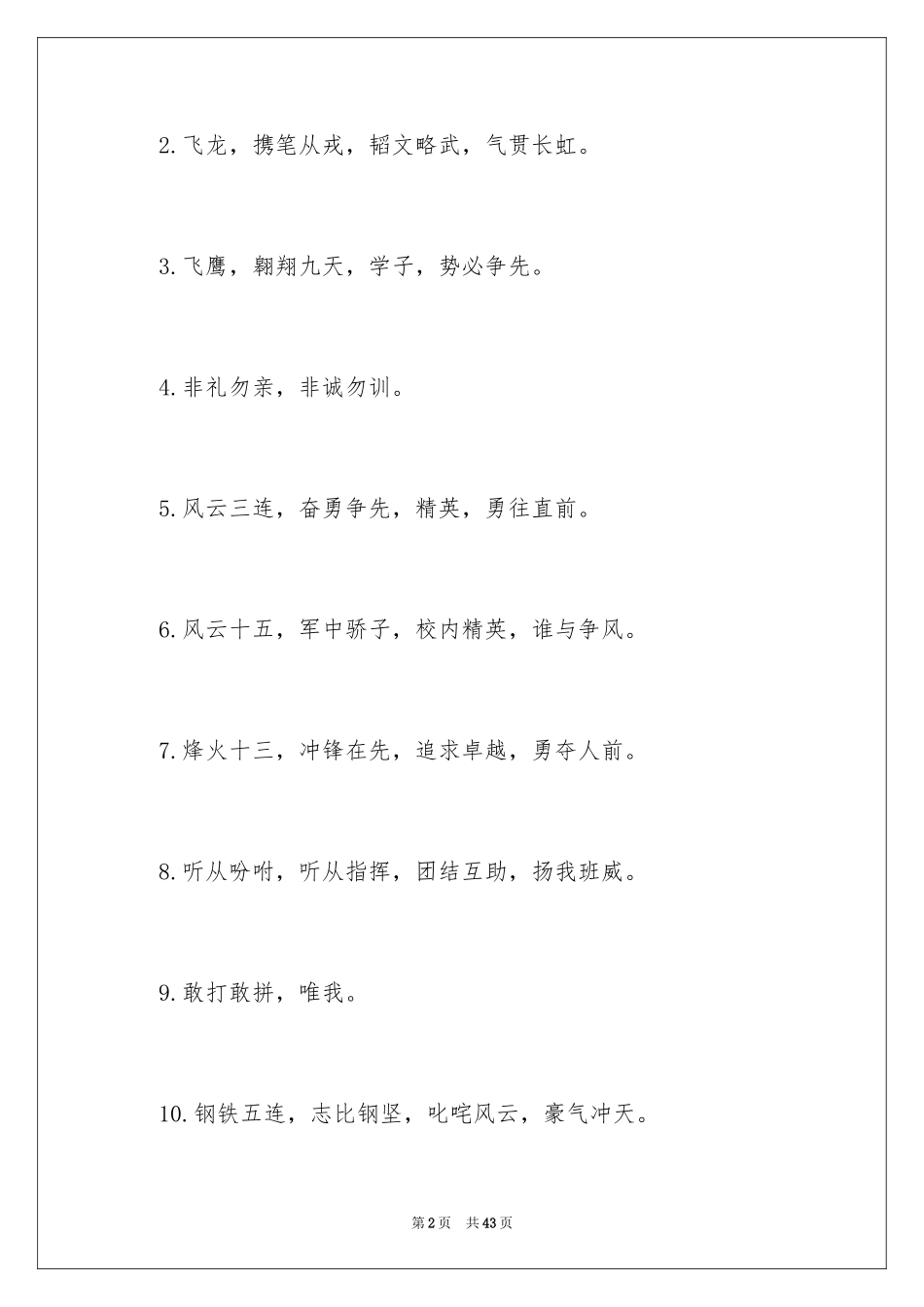 2024大学新生军训口号_1_第2页