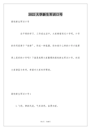 2024大学新生军训口号_1