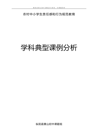典型教学课例