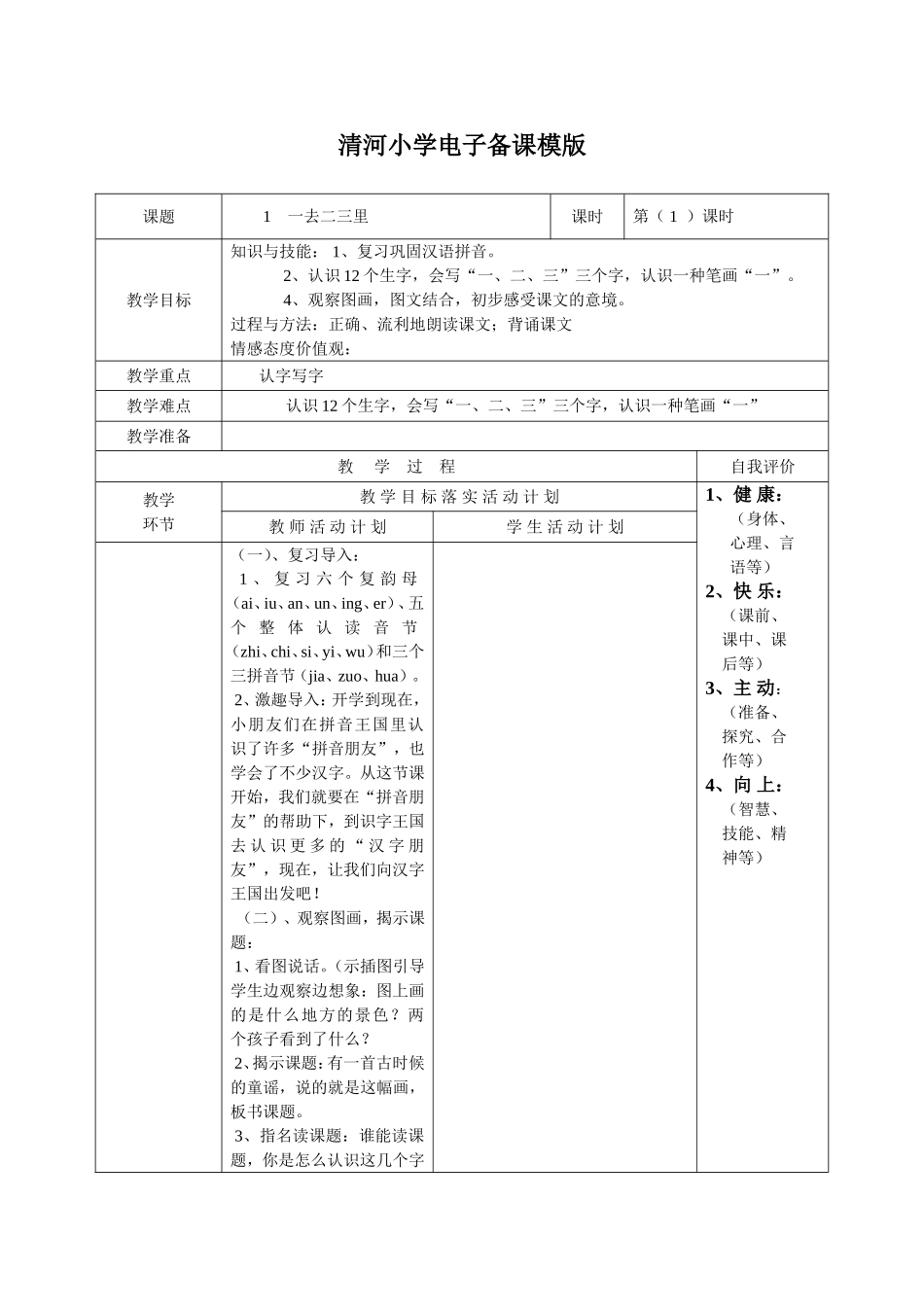 一去二三里清河小学电子备课模版_第1页