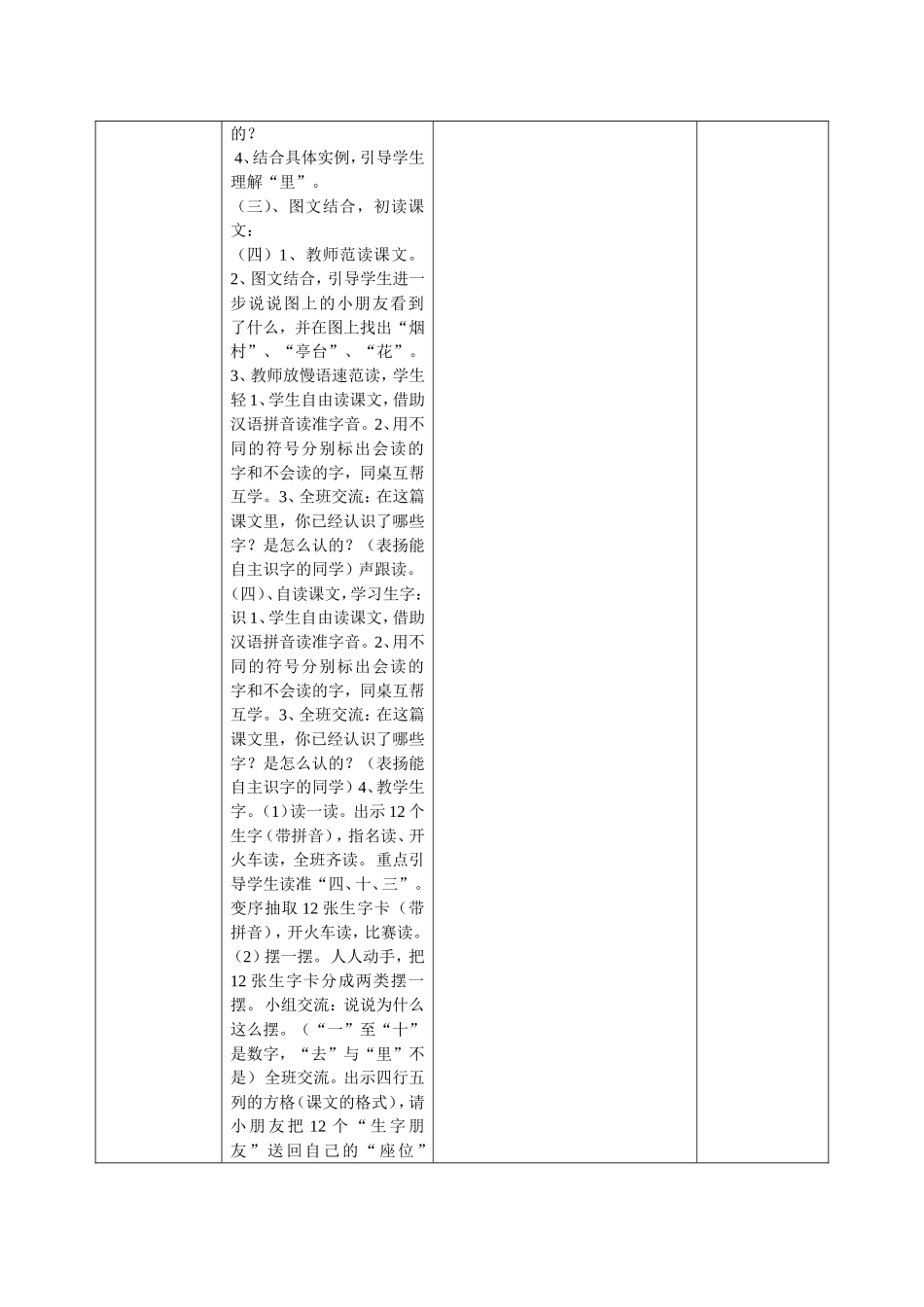 一去二三里清河小学电子备课模版_第2页
