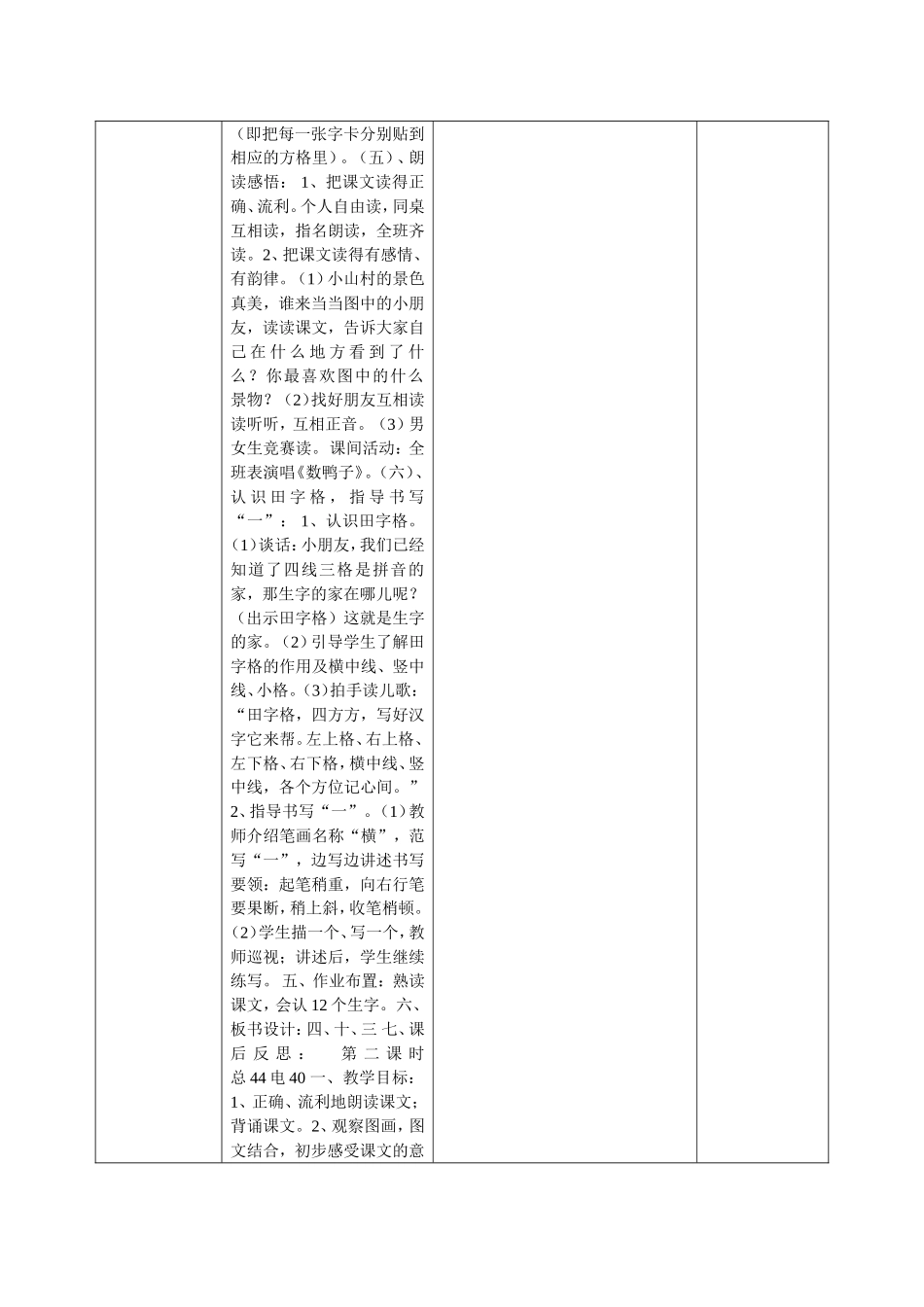 一去二三里清河小学电子备课模版_第3页