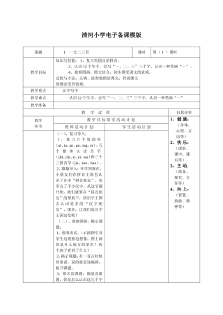 一去二三里清河小学电子备课模版