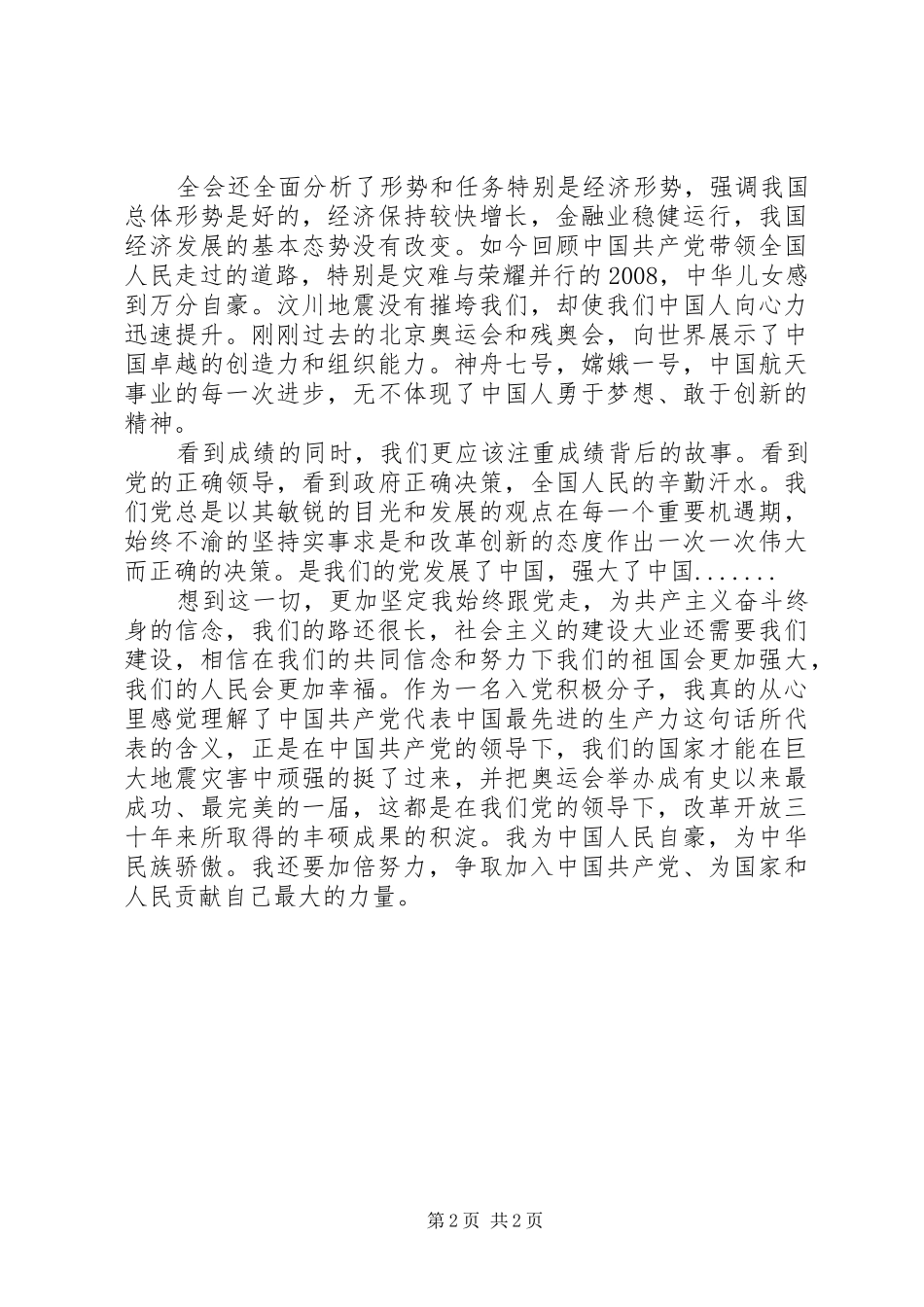 学习十七届三中全会心得体会_第2页