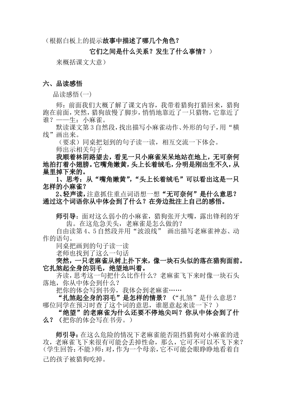 麻雀（预习课教案）_第2页